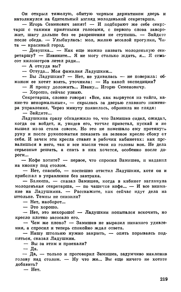  Подвиг. Приложение к журналу «Сельская молодежь» - Подвиг 1980 №03 - Страница № 221