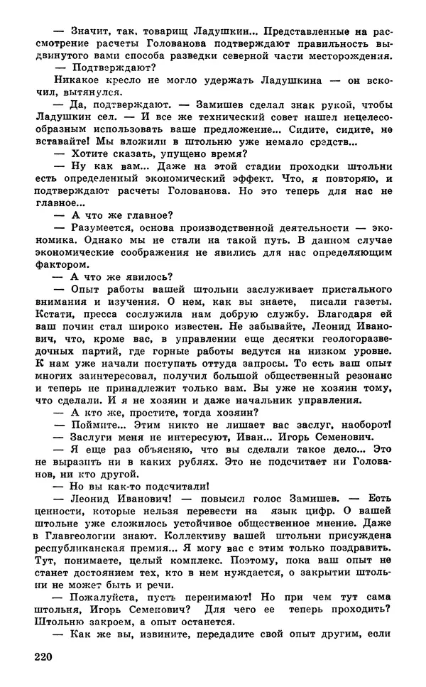  Подвиг. Приложение к журналу «Сельская молодежь» - Подвиг 1980 №03 - Страница № 222