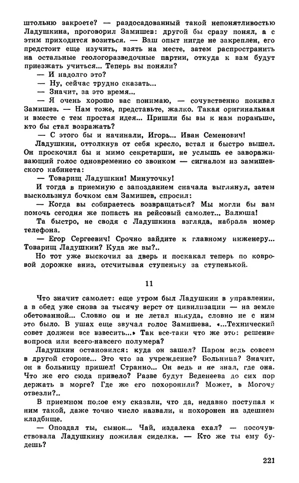  Подвиг. Приложение к журналу «Сельская молодежь» - Подвиг 1980 №03 - Страница № 223