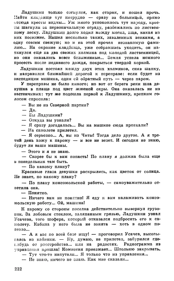  Подвиг. Приложение к журналу «Сельская молодежь» - Подвиг 1980 №03 - Страница № 224
