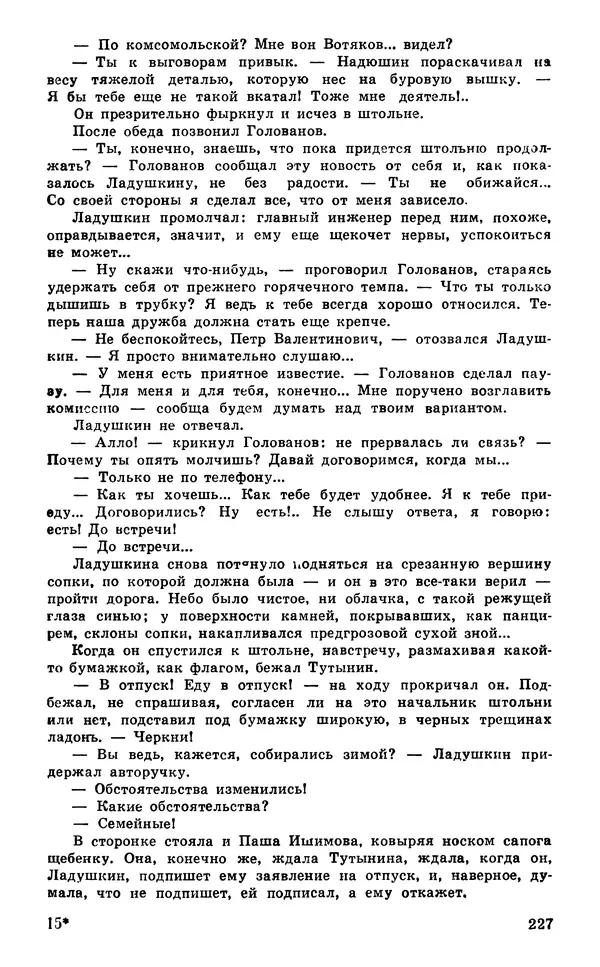  Подвиг. Приложение к журналу «Сельская молодежь» - Подвиг 1980 №03 - Страница № 229