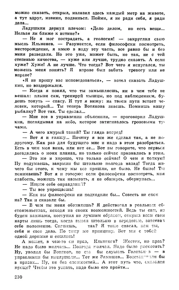  Подвиг. Приложение к журналу «Сельская молодежь» - Подвиг 1980 №03 - Страница № 232
