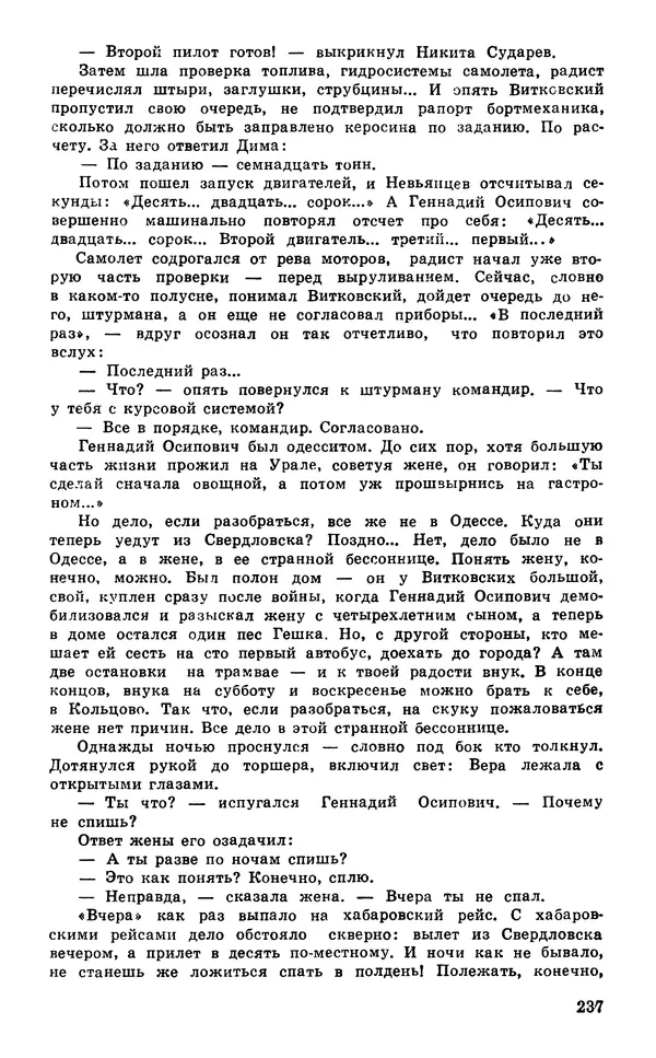  Подвиг. Приложение к журналу «Сельская молодежь» - Подвиг 1980 №03 - Страница № 239