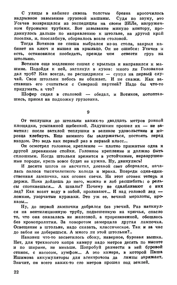  Подвиг. Приложение к журналу «Сельская молодежь» - Подвиг 1980 №03 - Страница № 24