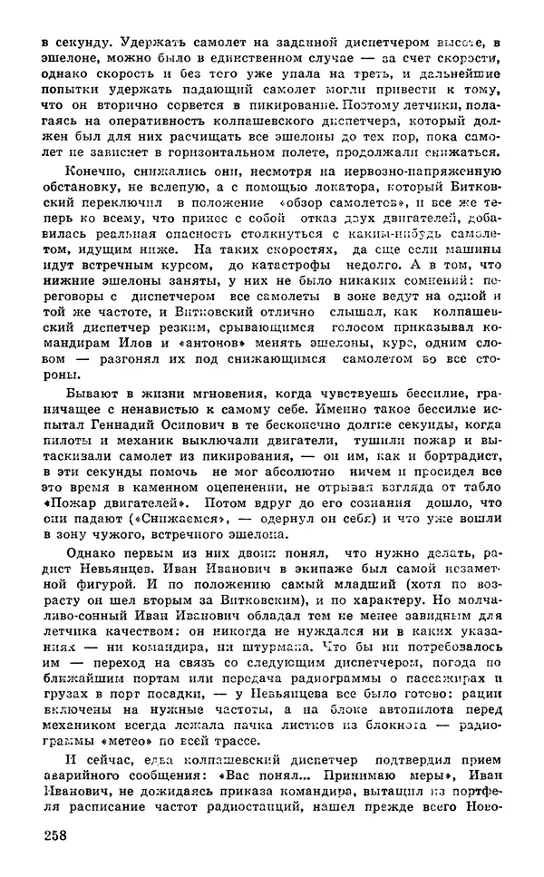  Подвиг. Приложение к журналу «Сельская молодежь» - Подвиг 1980 №03 - Страница № 260