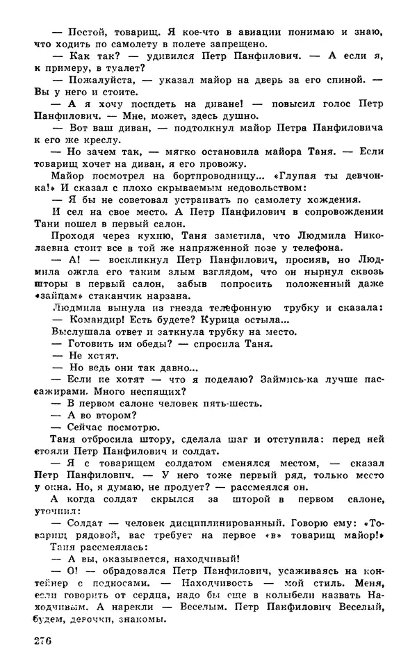  Подвиг. Приложение к журналу «Сельская молодежь» - Подвиг 1980 №03 - Страница № 278