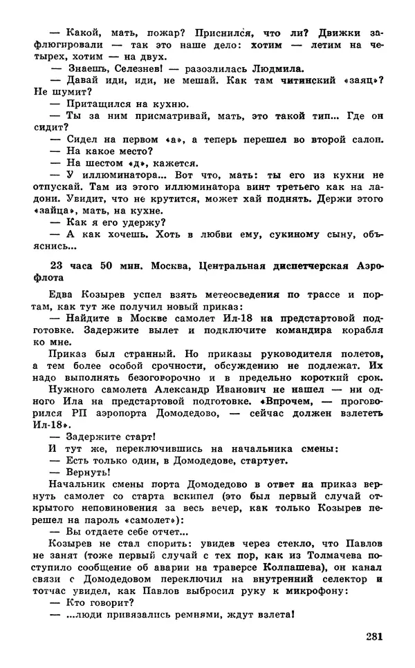  Подвиг. Приложение к журналу «Сельская молодежь» - Подвиг 1980 №03 - Страница № 283