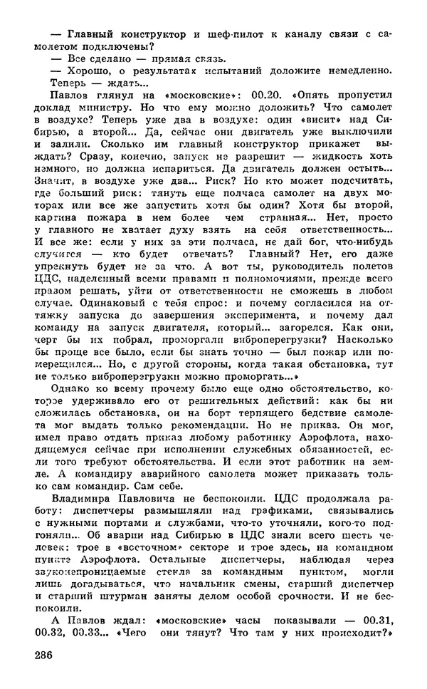  Подвиг. Приложение к журналу «Сельская молодежь» - Подвиг 1980 №03 - Страница № 288