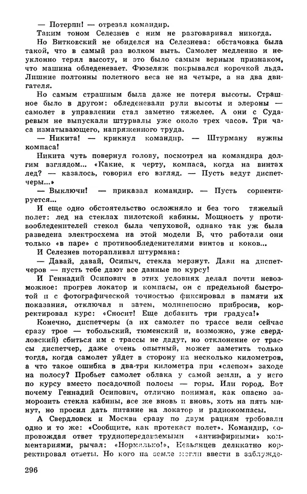 Подвиг. Приложение к журналу «Сельская молодежь» - Подвиг 1980 №03 - Страница № 298