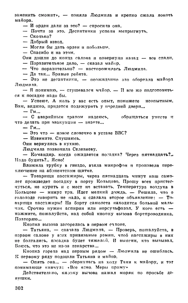  Подвиг. Приложение к журналу «Сельская молодежь» - Подвиг 1980 №03 - Страница № 304