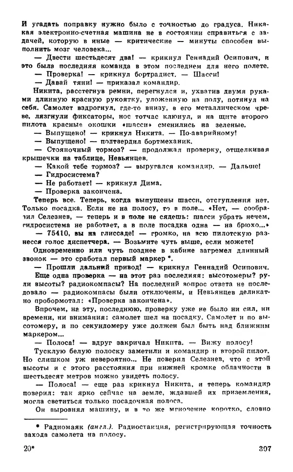  Подвиг. Приложение к журналу «Сельская молодежь» - Подвиг 1980 №03 - Страница № 309