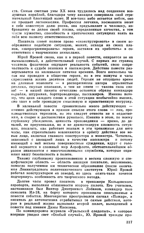  Подвиг. Приложение к журналу «Сельская молодежь» - Подвиг 1980 №03 - Страница № 319