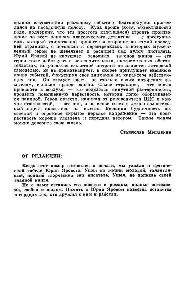  Подвиг. Приложение к журналу «Сельская молодежь» - Подвиг 1980 №03 - Страница № 321