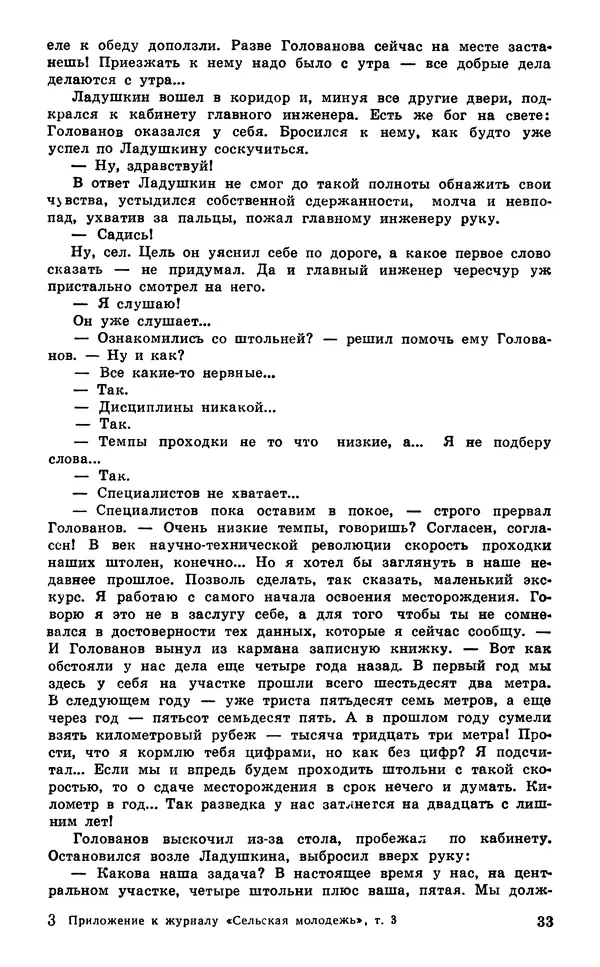  Подвиг. Приложение к журналу «Сельская молодежь» - Подвиг 1980 №03 - Страница № 35