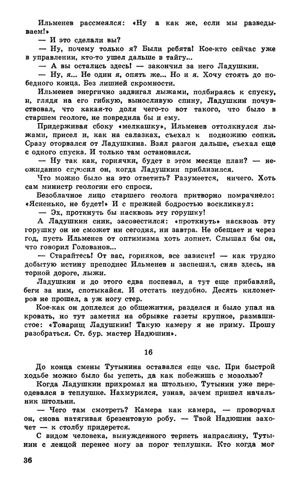  Подвиг. Приложение к журналу «Сельская молодежь» - Подвиг 1980 №03 - Страница № 38