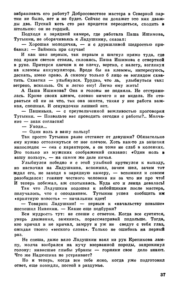  Подвиг. Приложение к журналу «Сельская молодежь» - Подвиг 1980 №03 - Страница № 39