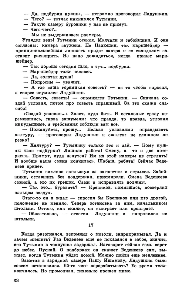  Подвиг. Приложение к журналу «Сельская молодежь» - Подвиг 1980 №03 - Страница № 40