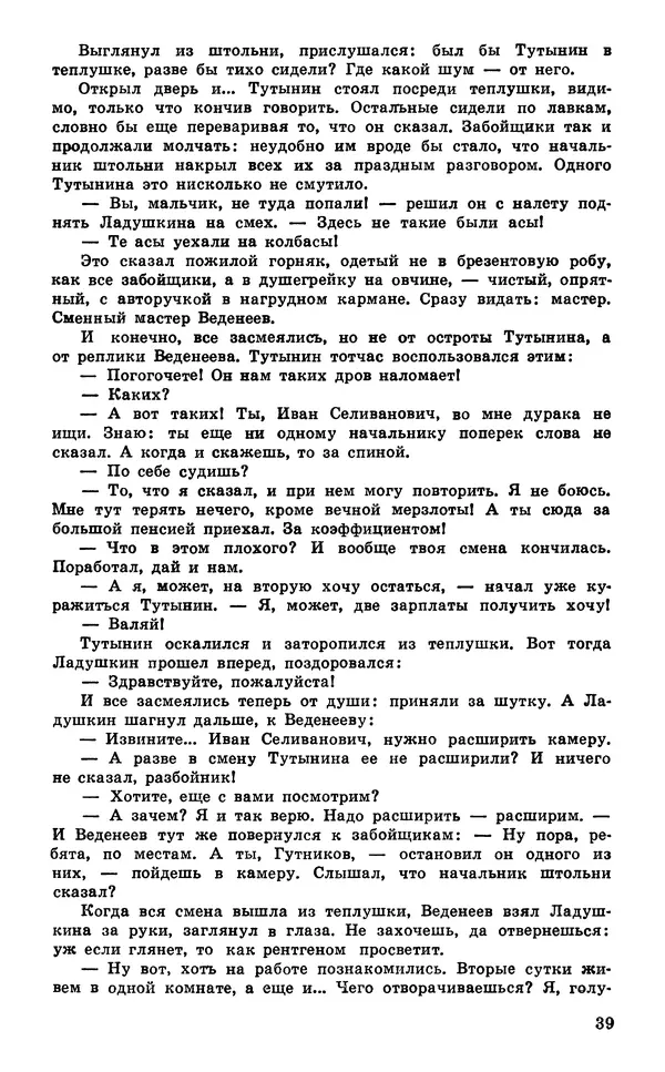  Подвиг. Приложение к журналу «Сельская молодежь» - Подвиг 1980 №03 - Страница № 41