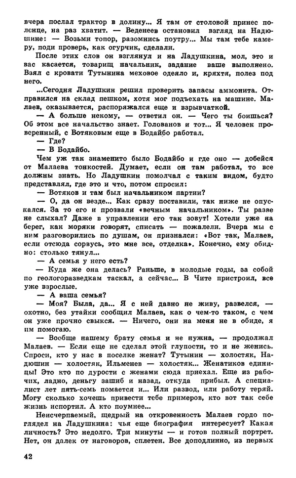  Подвиг. Приложение к журналу «Сельская молодежь» - Подвиг 1980 №03 - Страница № 44