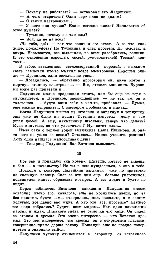  Подвиг. Приложение к журналу «Сельская молодежь» - Подвиг 1980 №03 - Страница № 46