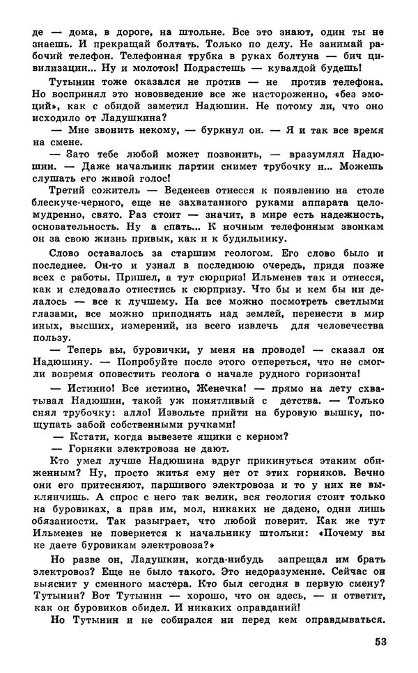  Подвиг. Приложение к журналу «Сельская молодежь» - Подвиг 1980 №03 - Страница № 55