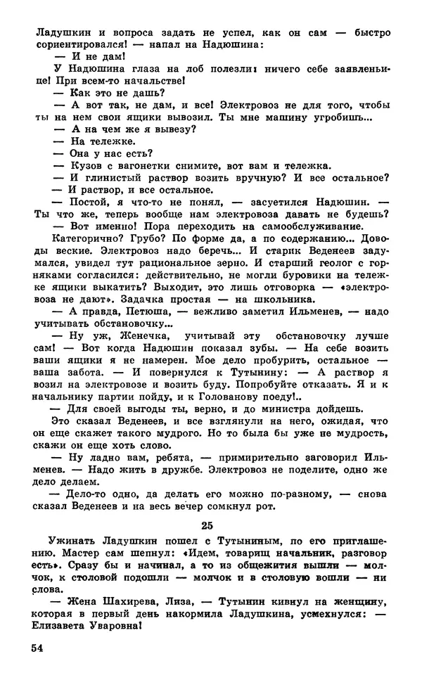  Подвиг. Приложение к журналу «Сельская молодежь» - Подвиг 1980 №03 - Страница № 56