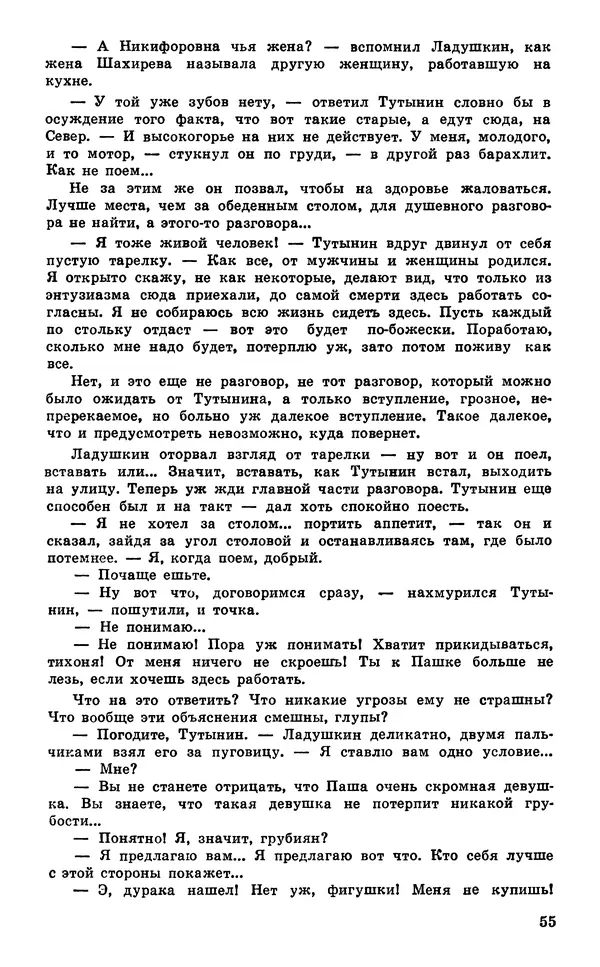  Подвиг. Приложение к журналу «Сельская молодежь» - Подвиг 1980 №03 - Страница № 57