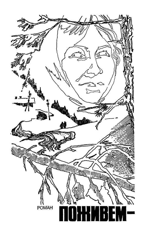  Подвиг. Приложение к журналу «Сельская молодежь» - Подвиг 1980 №03 - Страница № 6