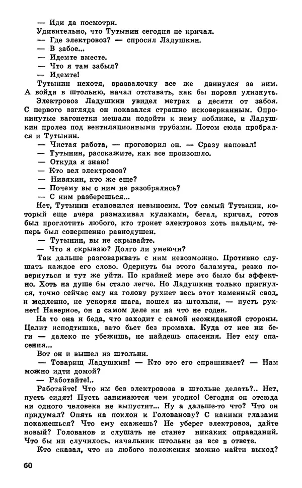  Подвиг. Приложение к журналу «Сельская молодежь» - Подвиг 1980 №03 - Страница № 62
