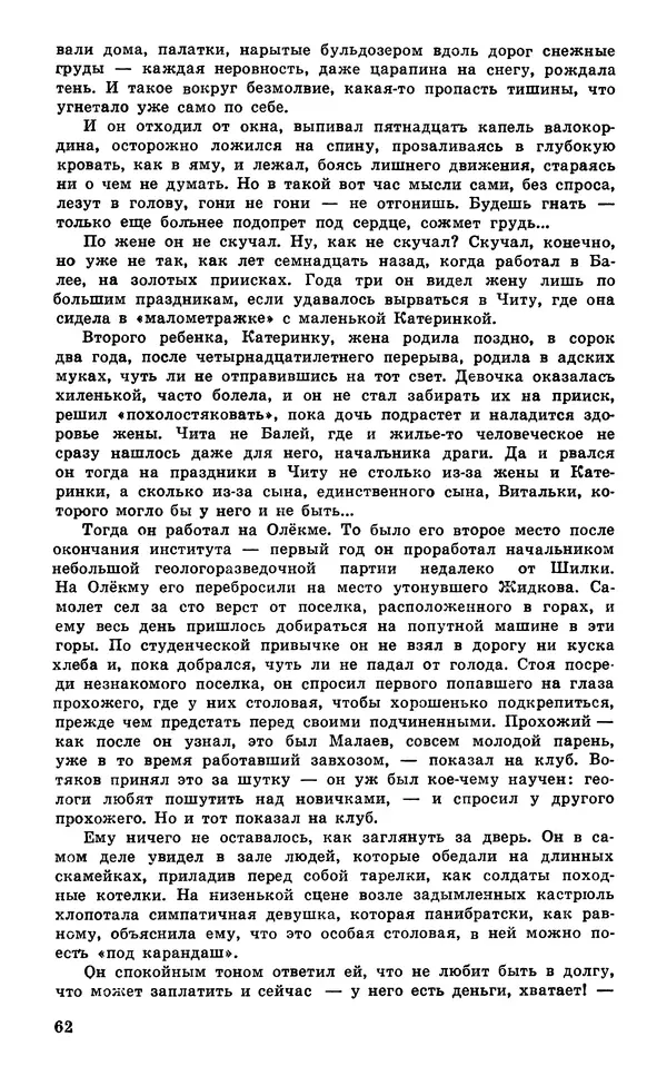  Подвиг. Приложение к журналу «Сельская молодежь» - Подвиг 1980 №03 - Страница № 64