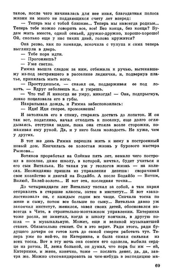  Подвиг. Приложение к журналу «Сельская молодежь» - Подвиг 1980 №03 - Страница № 71