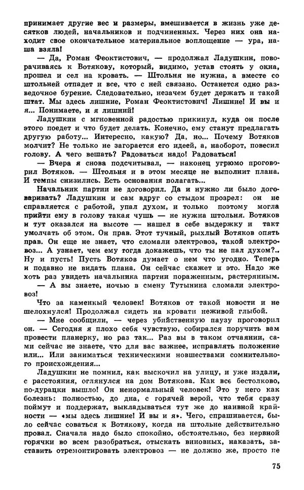  Подвиг. Приложение к журналу «Сельская молодежь» - Подвиг 1980 №03 - Страница № 77