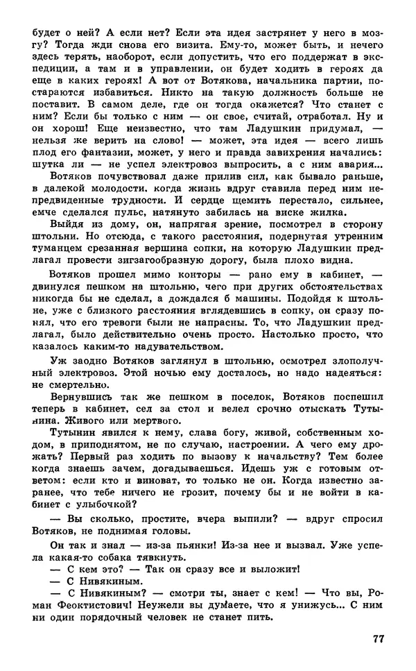  Подвиг. Приложение к журналу «Сельская молодежь» - Подвиг 1980 №03 - Страница № 79