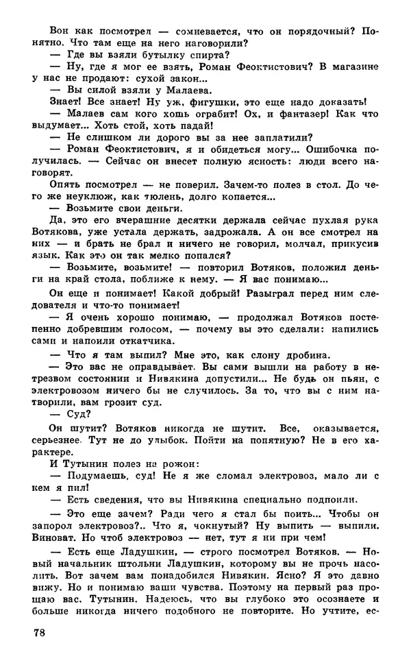  Подвиг. Приложение к журналу «Сельская молодежь» - Подвиг 1980 №03 - Страница № 80