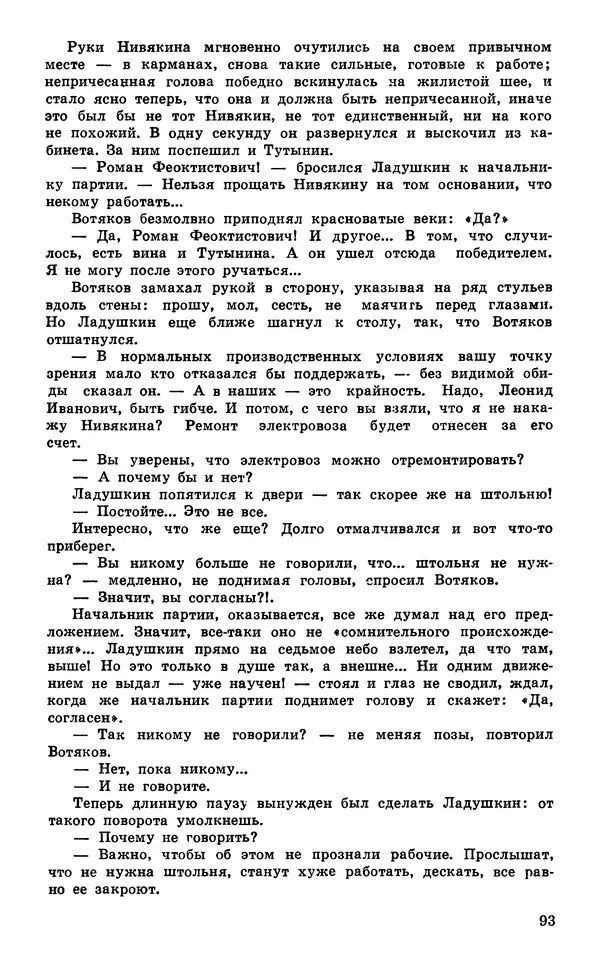  Подвиг. Приложение к журналу «Сельская молодежь» - Подвиг 1980 №03 - Страница № 95