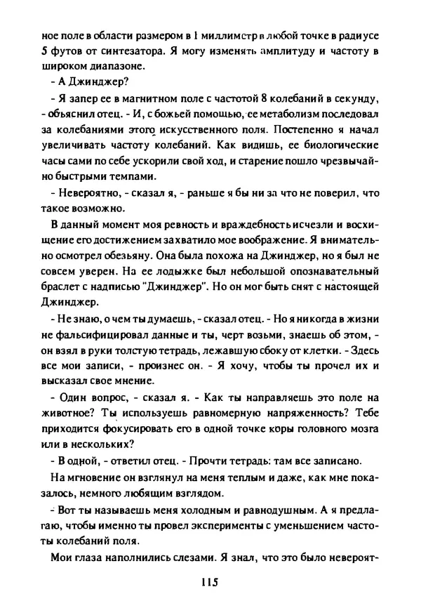 Артур Кларк - Чужая агония  - Страница № 116