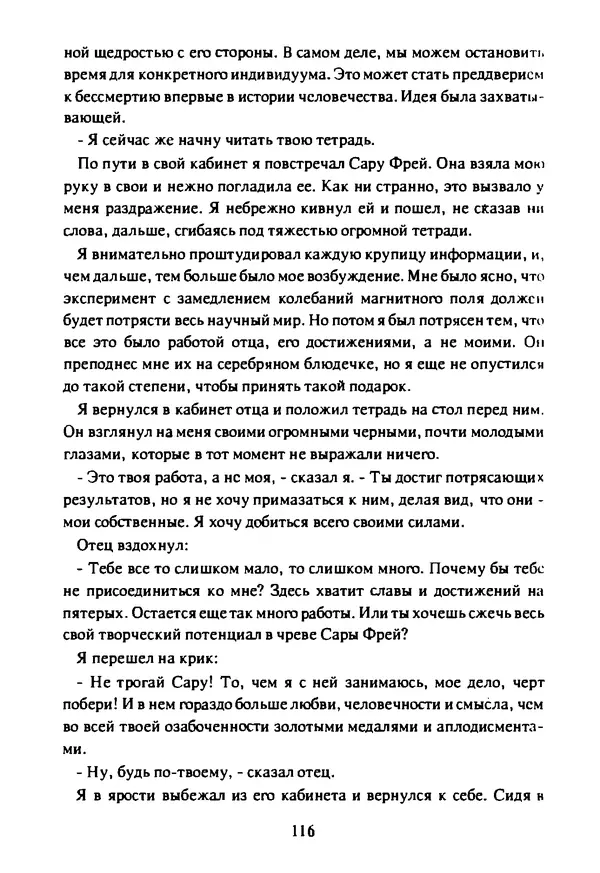 Артур Кларк - Чужая агония  - Страница № 117