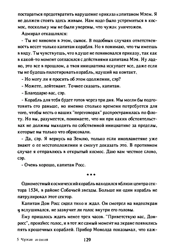 Артур Кларк - Чужая агония  - Страница № 130