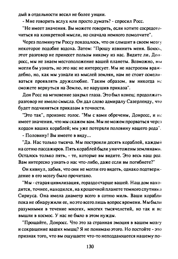 Артур Кларк - Чужая агония  - Страница № 131