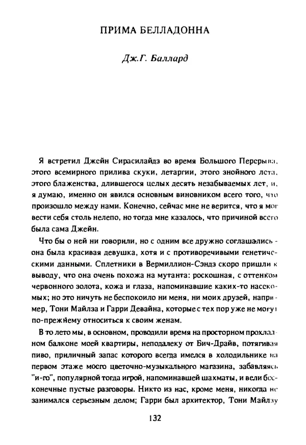 Артур Кларк - Чужая агония  - Страница № 133