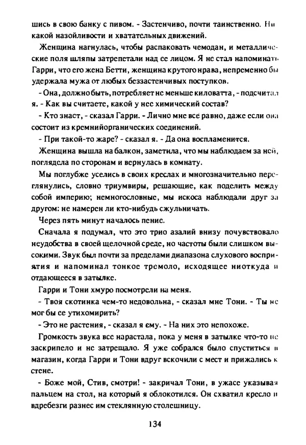 Артур Кларк - Чужая агония  - Страница № 135
