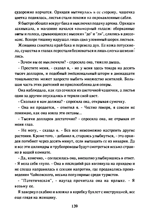 Артур Кларк - Чужая агония  - Страница № 140