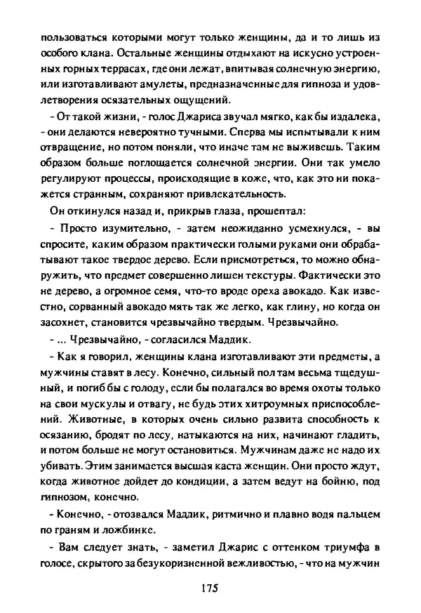Артур Кларк - Чужая агония  - Страница № 176