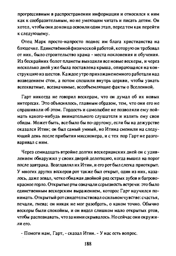 Артур Кларк - Чужая агония  - Страница № 189