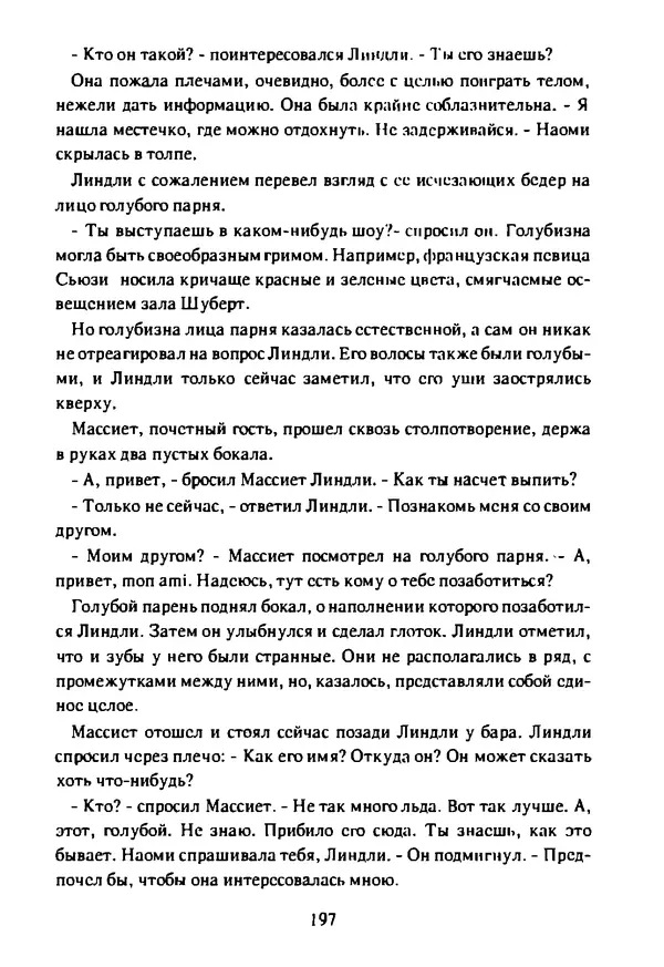 Артур Кларк - Чужая агония  - Страница № 198