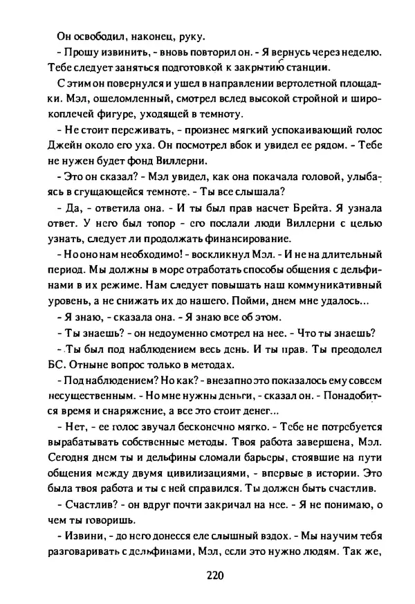Артур Кларк - Чужая агония  - Страница № 221