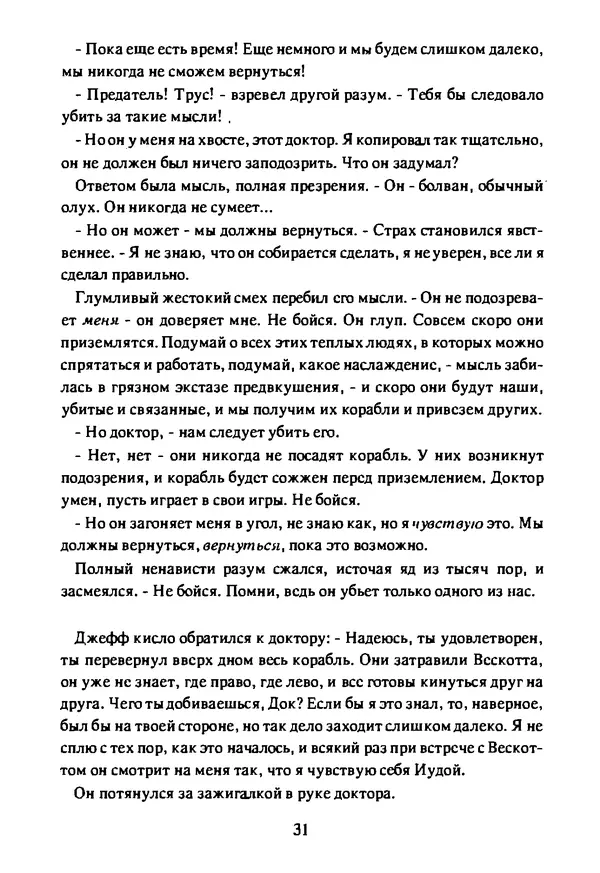Артур Кларк - Чужая агония  - Страница № 32