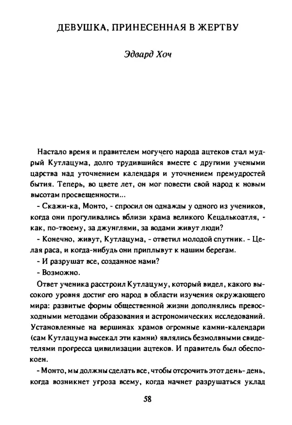 Артур Кларк - Чужая агония  - Страница № 59