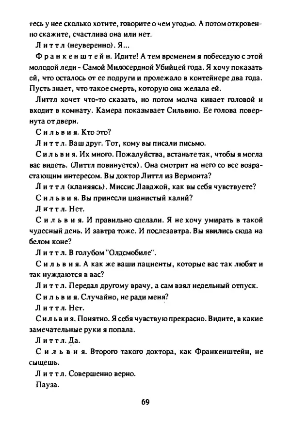 Артур Кларк - Чужая агония  - Страница № 70