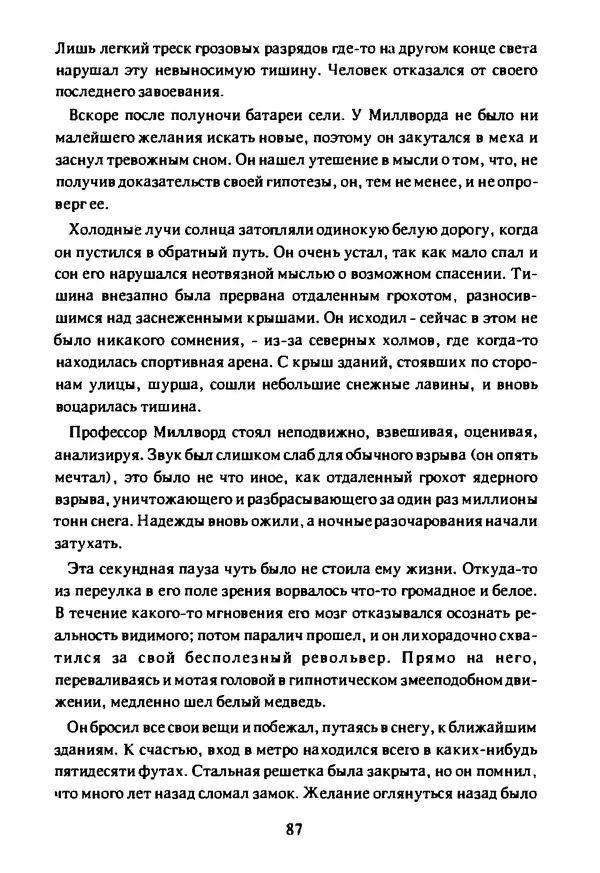 Артур Кларк - Чужая агония  - Страница № 88